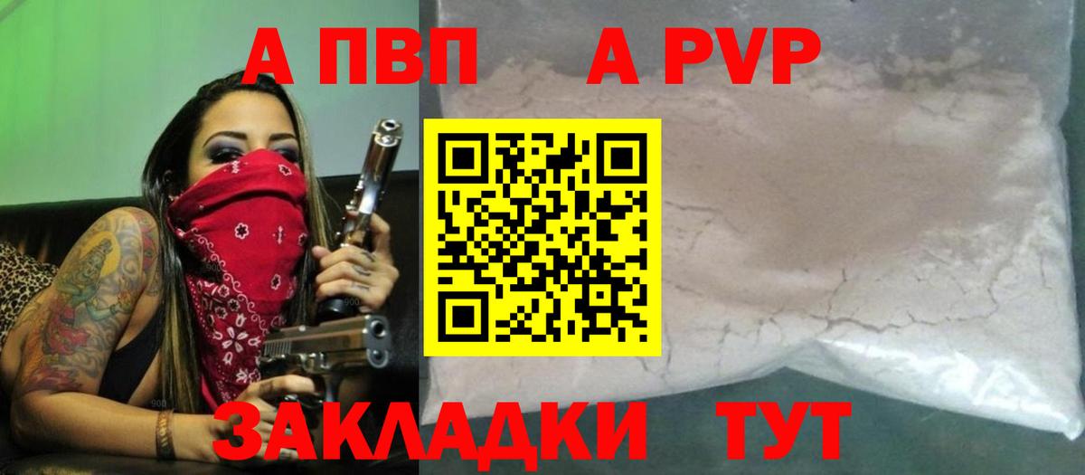 А ПВП Соль  А ПВП  APVP Соль  Губкин  Вход с VPN 