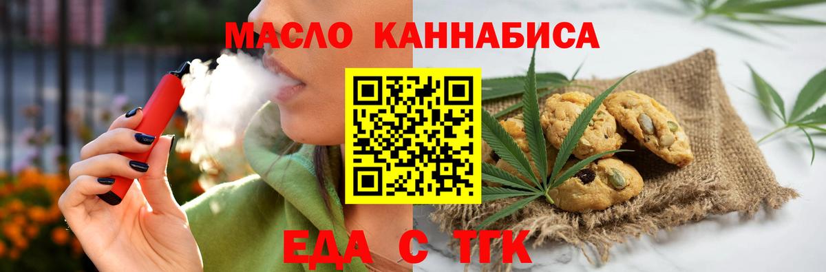 Губкин  Печенье с ТГК конопля  Вход с VPN 