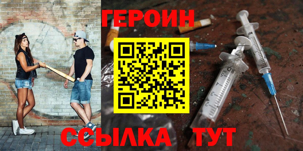 ГЕРОИН герыч Губкин