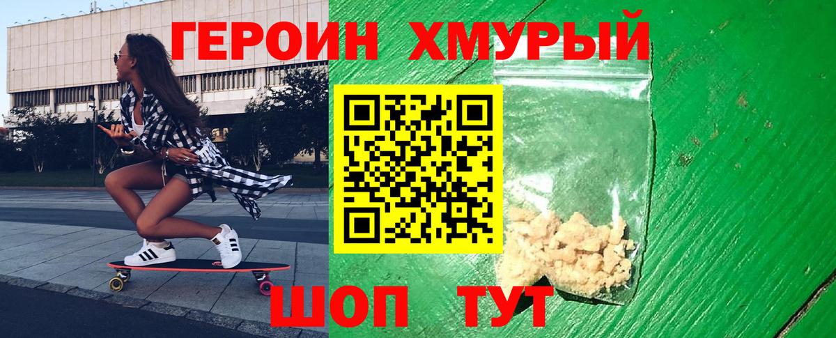 ГЕРОИН Heroin  Вход с VPN  Губкин 