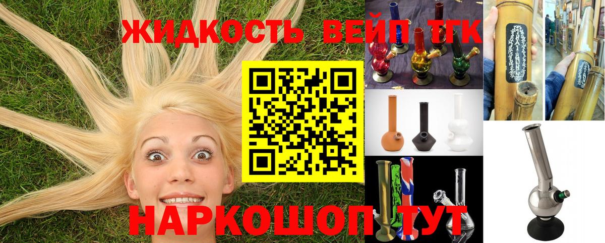 купить наркоту  ТГК вейп с тгк  Вход с VPN  Губкин  ТГК жижа 