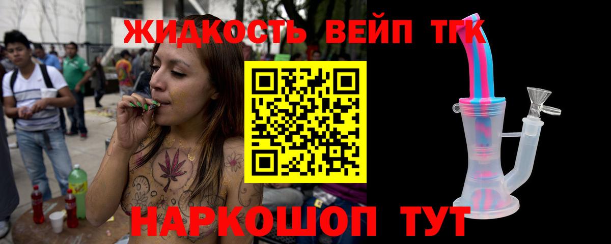 Дистиллят ТГК вейп Губкин